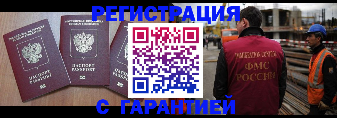 прописка регистрация в Ставрополе