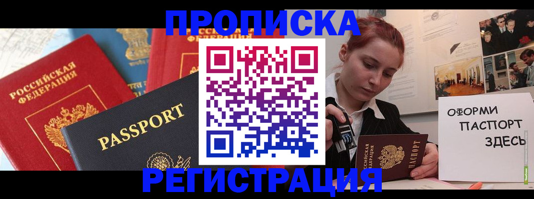 временная регистрация в квартире в Ставрополе