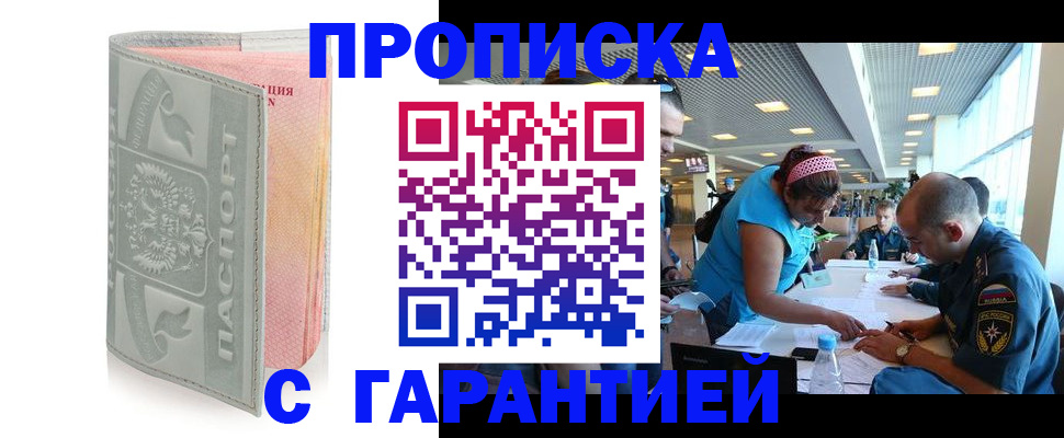 прописка законно в Ставрополе