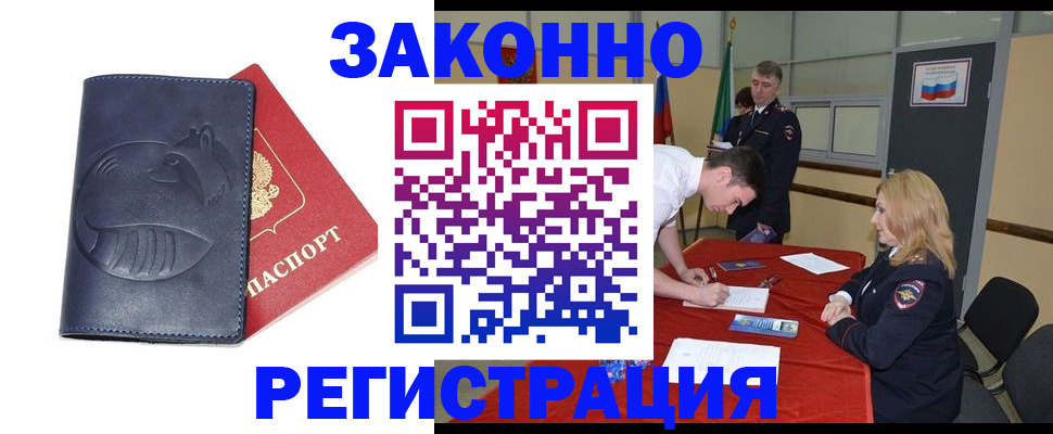 прописка штамп в Ставрополе